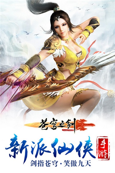 苍穹之剑图片1