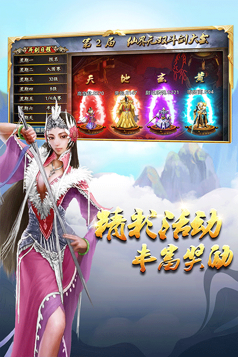 蜀山传奇图片1