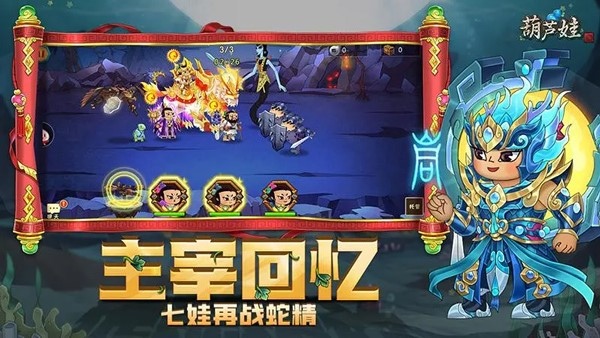 葫芦娃图片3