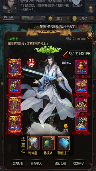 仙侠第一放置图片4