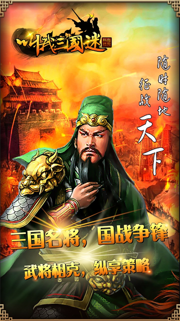 叫我三国迷图片1