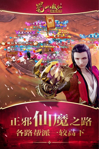 蜀山战纪图片3