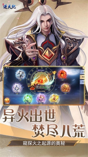 逆天纪图片1