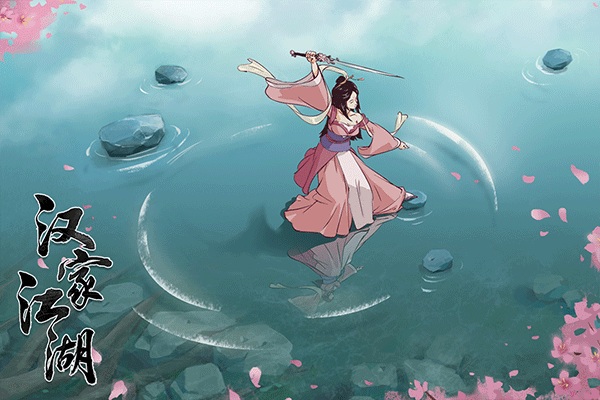 汉家江湖图片3