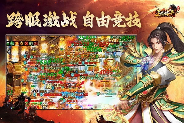 王者传奇图片3