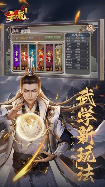 天龙3D图片1