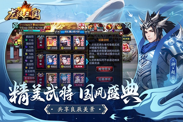 龙纹三国图片2