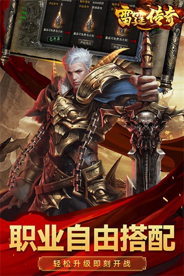 雷霆传奇图片1