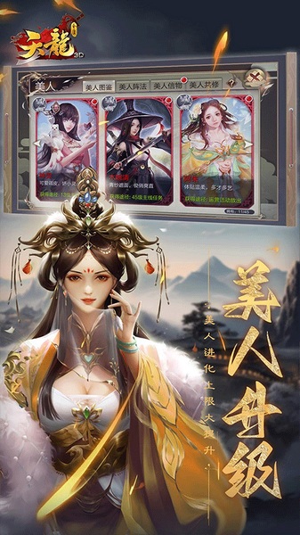 天龙3D图片4