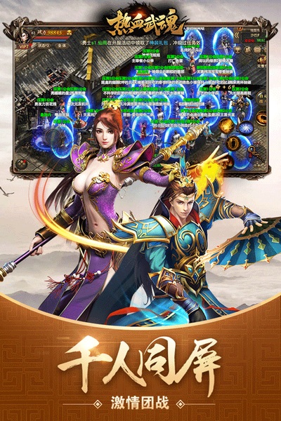 热血武魂图片2