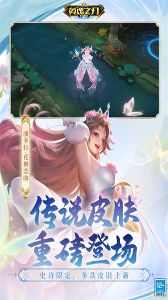 英魂之刃九游版图片4