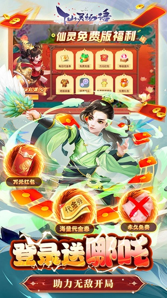 仙灵物语图片3
