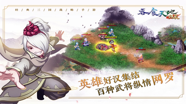吞食天地归来图片3