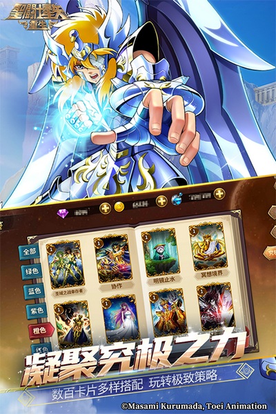 圣斗士星矢重生图片4