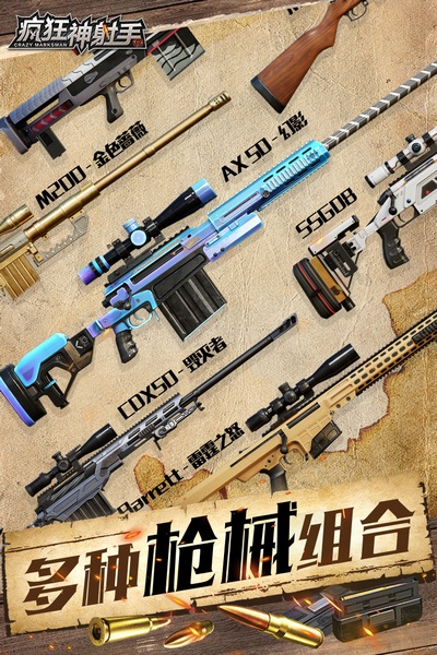 疯狂神射手图片3