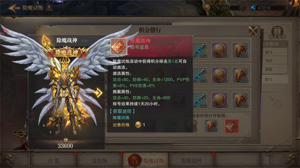 荣耀大天使除魔试炼攻略图片4