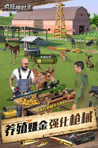 疯狂神射手图片4