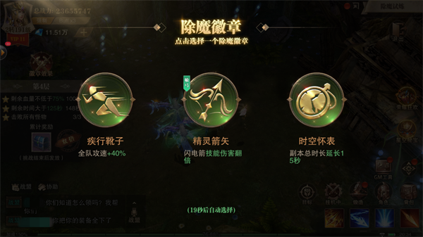 荣耀大天使除魔试炼攻略图片6