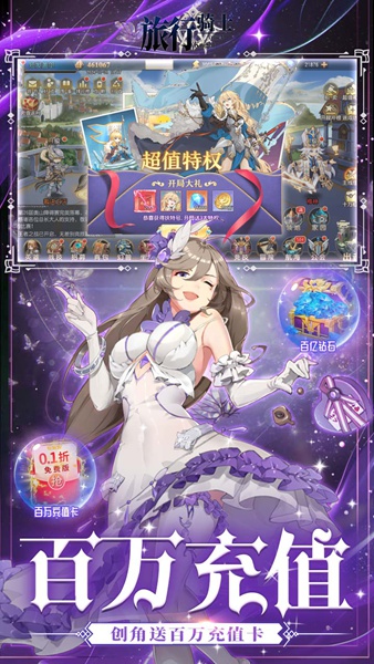 旅行骑士0.1折买断版图片3