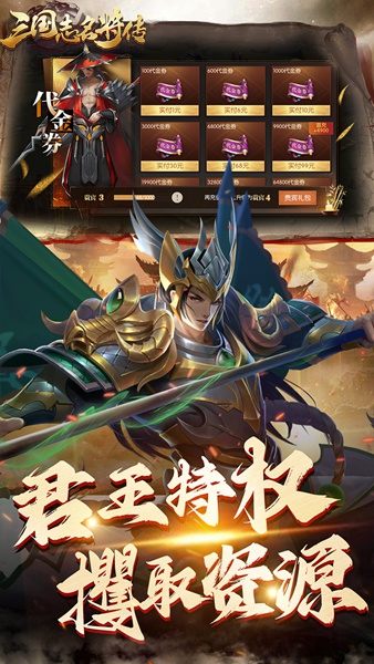 三国志名将传0.1折图片4