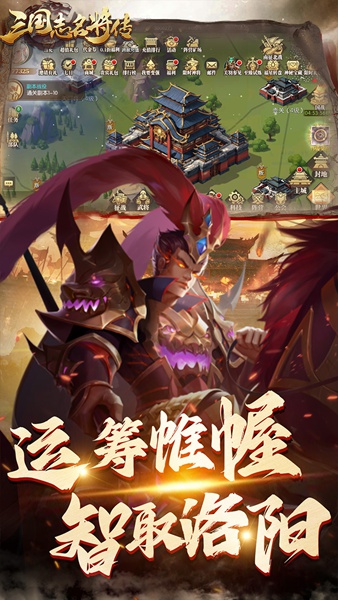 三国志名将传0.1折图片1