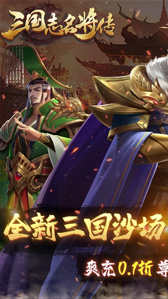 三国志名将传0.1折图片2