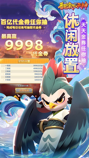 翻滚吧天神0.1折图片1