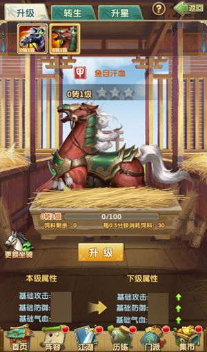 大掌门2蓄马场介绍图片2