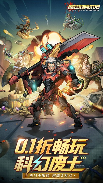 疯狂的阿尔法0.1折图片3