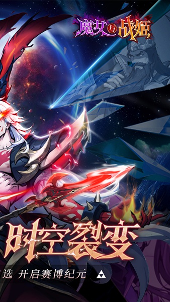 魔女与战姬0.1折图片1