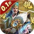 无双魏蜀吴0.1折