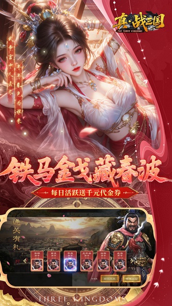 真·战三国0.1折每日千元代金图片5
