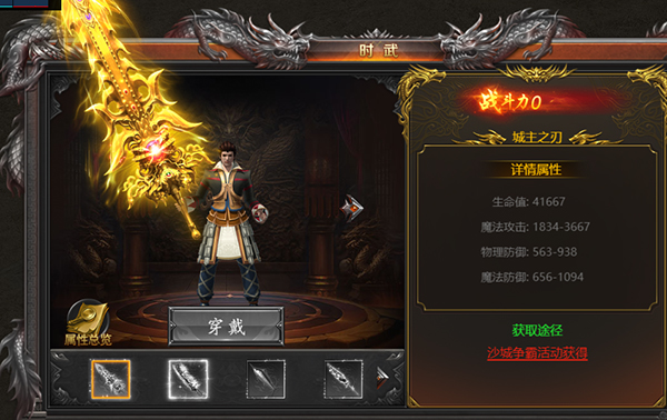 霸刀传奇装扮系统介绍图片4
