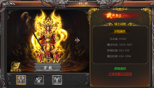 霸刀传奇装扮系统介绍图片3