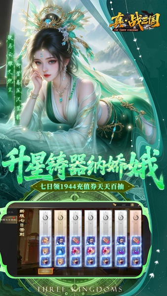 真·战三国0.1折每日千元代金图片1