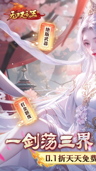 无双之王0.1折无限打金版图片4