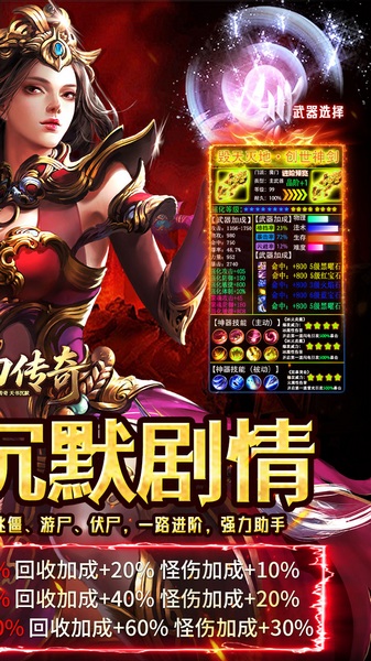 霸刀传奇BT版天书沉默图片1