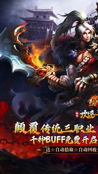 烈火战车BT版福利攻速三职业图片3
