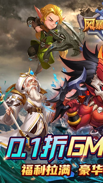 风暴奇兵0.1折图片2