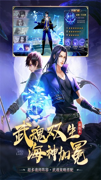 斗罗大陆九游版图片1