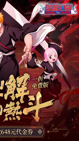深渊幻影1折图片5
