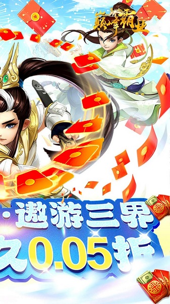 巅峰霸业0.05折图片2