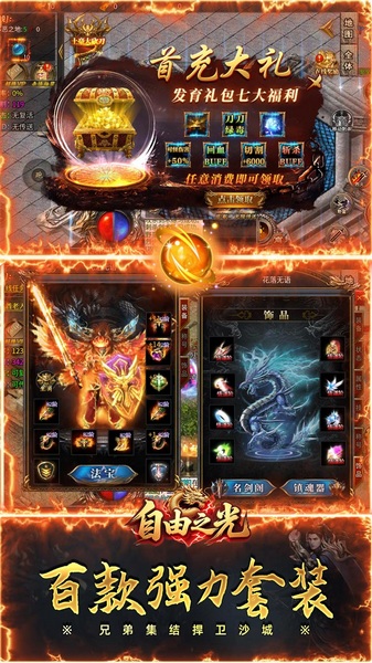 自由之光高爆版图片3