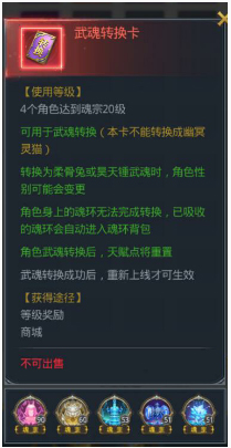 斗罗大陆手游武魂转换卡攻略图片2