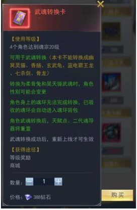 斗罗大陆手游武魂转换卡攻略图片3