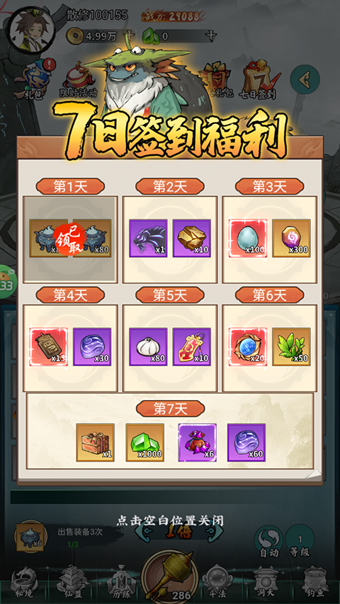 巅峰霸业游戏攻略图片4