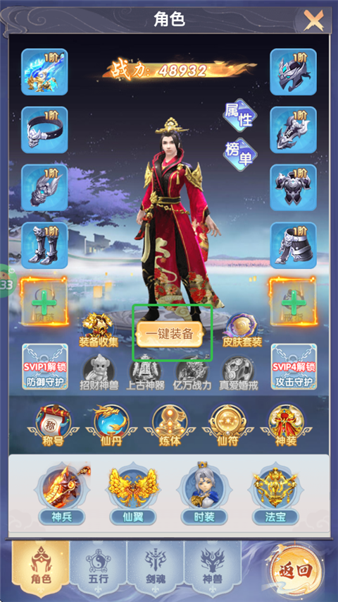 灵界仙都角色升级途径图片3