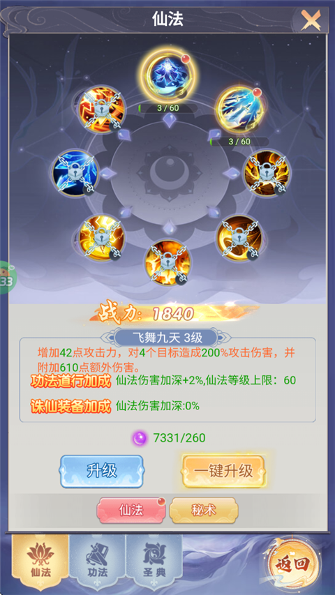 灵界仙都角色升级途径图片1