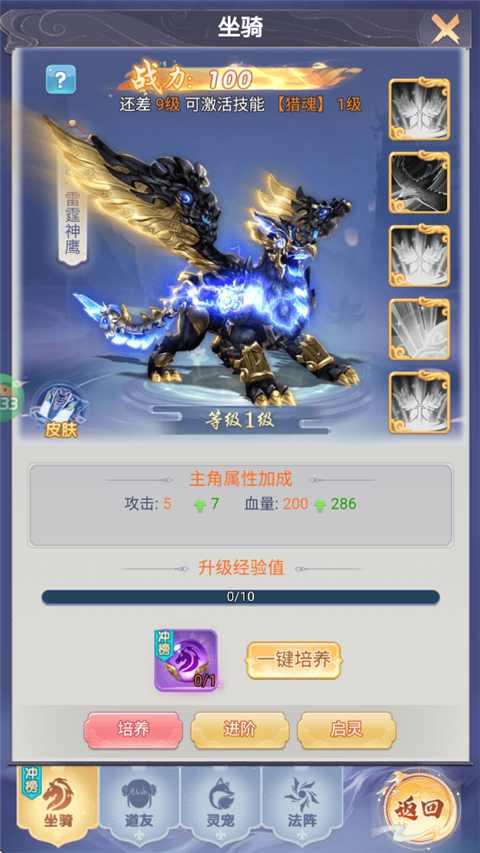 灵界仙都角色升级途径图片2