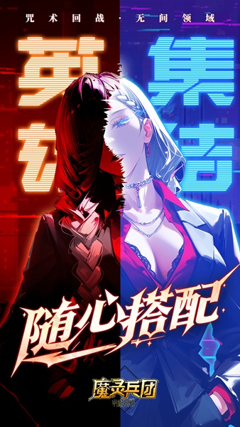 魔灵兵团 0.1折咒术免费版图片1